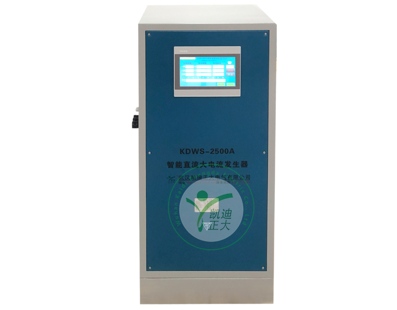 孝感KDWS-2500A智能直流大电流发生器